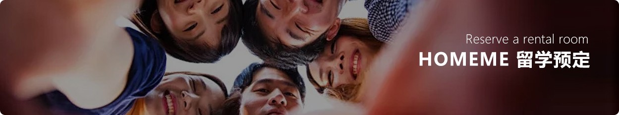留学预定